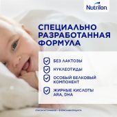 Нутрилон смесь безлактозная от 0 до 12мес. 400г №4