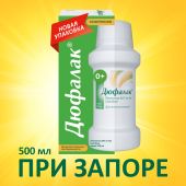 Дюфалак сироп 500мл №2
