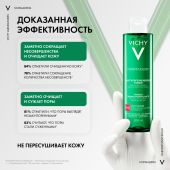Виши Нормадерм Интенсивно очищающий лосьон для жирной и проблемной кожи лица 200мл №3