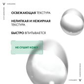 Виши Нормадерм Интенсивно очищающий лосьон для жирной и проблемной кожи лица 200мл №5