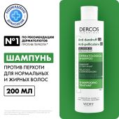 Виши Деркос Интенсивный шампунь против перхоти, зуда и себореи для нормальных и жирных волос с селеном и салициловой кислотой 200мл №2
