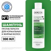 Виши Деркос шампунь против перхоти для жирн.кожи головы 200мл M03636 №2