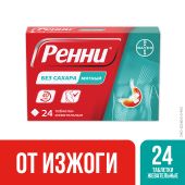 Ренни мята таблетки жевательные 80мг/680мг №24 №2