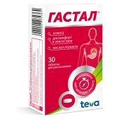 Гастал таблетки №30 №5
