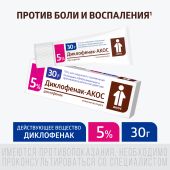 Диклофенак-Акос гель 5% 30г №2