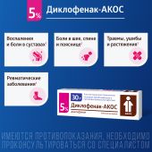 Диклофенак-Акос гель 5% 30г №6