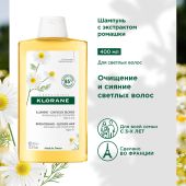 Клоран шампунь экстракт ромашки оттеночный д/светлых волос 400мл С02840 №3