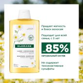 Клоран шампунь экстракт ромашки оттеночный д/светлых волос 400мл С02840 №5
