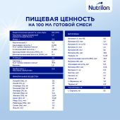 Нутрилон смесь молочная Комфорт 1 900г №10