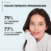 Виши Пюрте Термаль Пенка для умывания очищающая увлажняющая улучшающая цвет лица 150мл №3