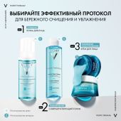 Виши Пюрте Термаль Пенка для умывания очищающая увлажняющая улучшающая цвет лица 150мл №8