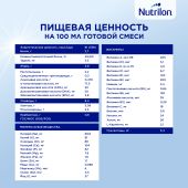 Нутрилон смесь молочная ПРЕ 0 д/недоношенных детей 400г №3