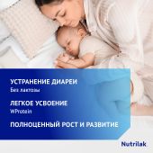 Нутрилак смесь Премиум безлактозный 350г №3