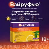 ВайруФлю порошок для приготовления раствора с ароматом лимона №4