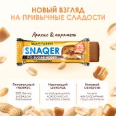 Ригла Снэк Фабрик батончик глазированный арахис/карамель 50г №2