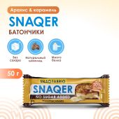 Ригла Снэк Фабрик батончик глазированный арахис/карамель 50г №3