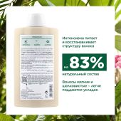 Клоран шампунь восстанавливающий с органическим маслом купуасу 400мл №5