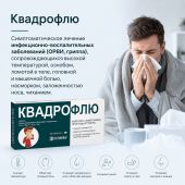 Квадрофлю таблетки 30мг+500мг+10мг+2мг № 20 №2