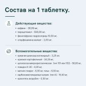 Квадрофлю таблетки 30мг+500мг+10мг+2мг № 20 №3