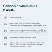 Квадрофлю таблетки 30 мг+500 мг+10 мг+2 мг N10 №4