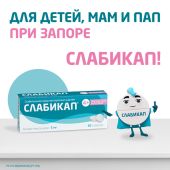 Слабикап таблетки 5мг № 50 №2