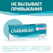 Слабикап таблетки 5мг № 50 №5