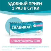 Слабикап таблетки 5мг № 50 №3