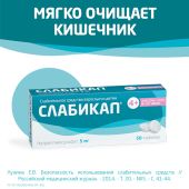 Слабикап таблетки 5мг № 50 №6