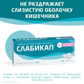Слабикап таблетки 5мг № 20 №9