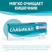 Слабикап таблетки 5мг № 20 №6