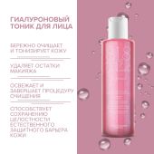 8.1.8 бьюти формула гиалуроновый тоник для чувств. кожи 200мл №2