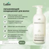 Ладор кондиционер для волос увлажняющий 530мл