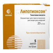 Липотиоксон концентрат для инфузий, 25мг / мл 12мл N5