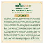 Бебелак голд 1 смесь молочная сухая начальная адаптированная на основе козьего молока 0-6 мес 350г №8