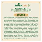 Бебелак голд 2 смесь молочная сухая последующая адаптированная на основе козьего молока 6-12мес 350г №7
