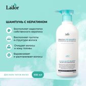 Ладор шампунь для волос с кератином 530мл
