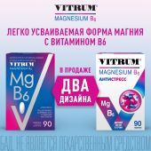 Витрум Магний В6 таб.п/о 1200мг №90 №2