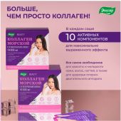 Коллаген Морской Суперкомплекс пак. саше 12.5г пор. N20 №3