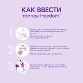 Фридом Тампоны Женские Гигиенические Mini N3 №5