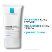 Ля Рош-Позе Эфаклар Мат Легкий матирующий увлажняющий крем-эмульсия для жирной и комбинированной кожи лица 40мл №2