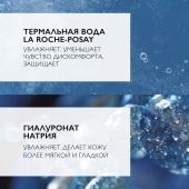 Ля Рош-Позе Толеран Розалиак мицеллярный гель для лица и век 195мл №5