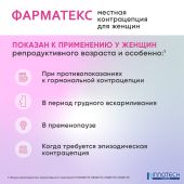 Фарматекс капс.ваг. №6 №4