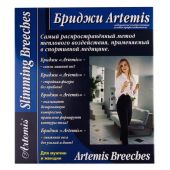 Артемис бриджи Делюкс для похудения р.L
