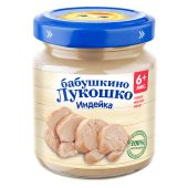 Бабушкино Лукошко пюре индейка 100г