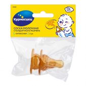 Курносики соска латекс стандартная №2 12125 №2