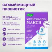 Эвалар мультифлора макси капс. массой 0,5г №10 №2