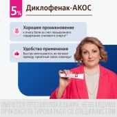 Диклофенак гель 5% 100г №5