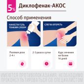 Диклофенак гель 5% 100г №7