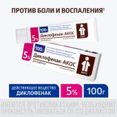 Диклофенак гель 5% 100г №2