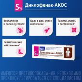 Диклофенак гель 5% 100г №6